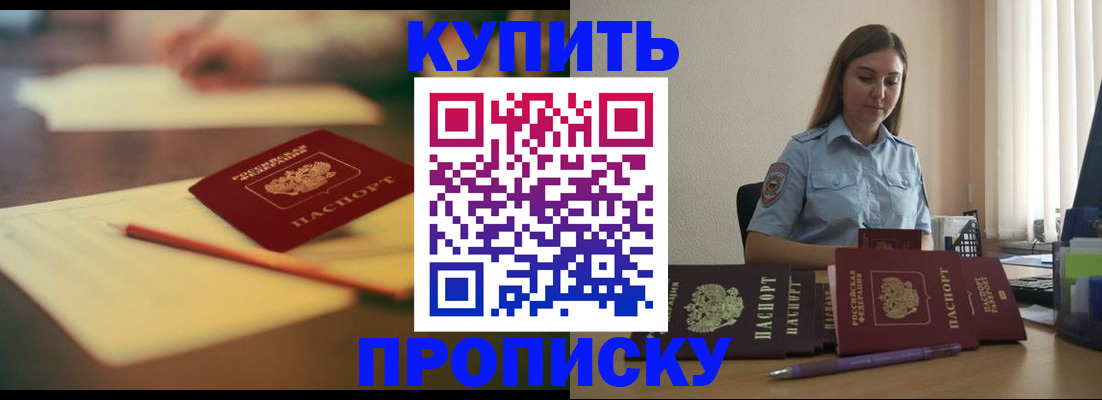 прописка гарантия в Алексине